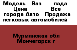  › Модель ­ Ваз 21093лада › Цена ­ 45 000 - Все города Авто » Продажа легковых автомобилей   . Мурманская обл.,Мончегорск г.